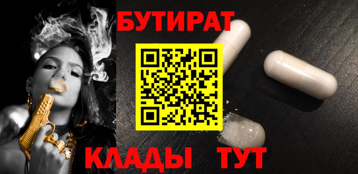 Бутират буратино  Бутират  Заводоуковск  Вход с VPN 