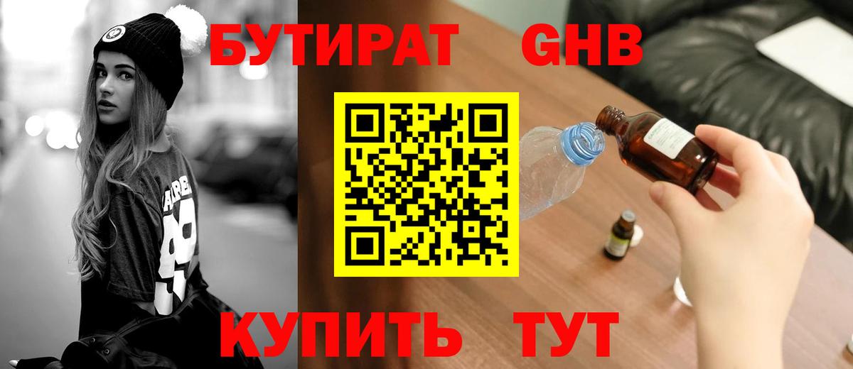 Бутират 1.4BDO Заводоуковск