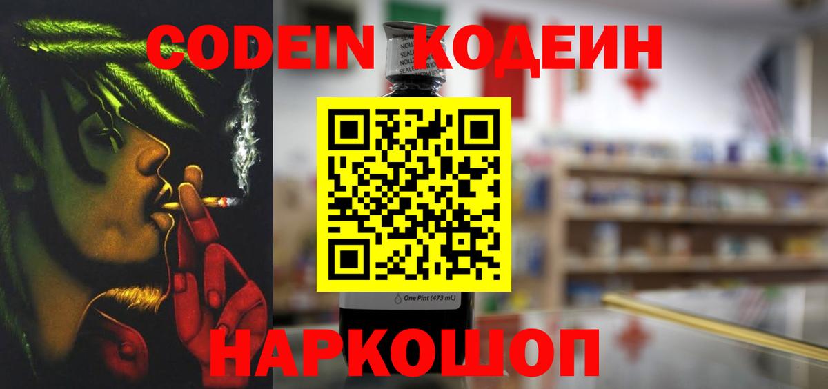 Кодеиновый сироп Lean Purple Drank Заводоуковск