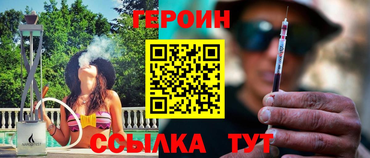 ГЕРОИН хмурый  Заводоуковск 
