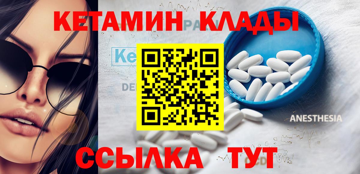 КЕТАМИН ketamine  Вход с VPN  Заводоуковск 