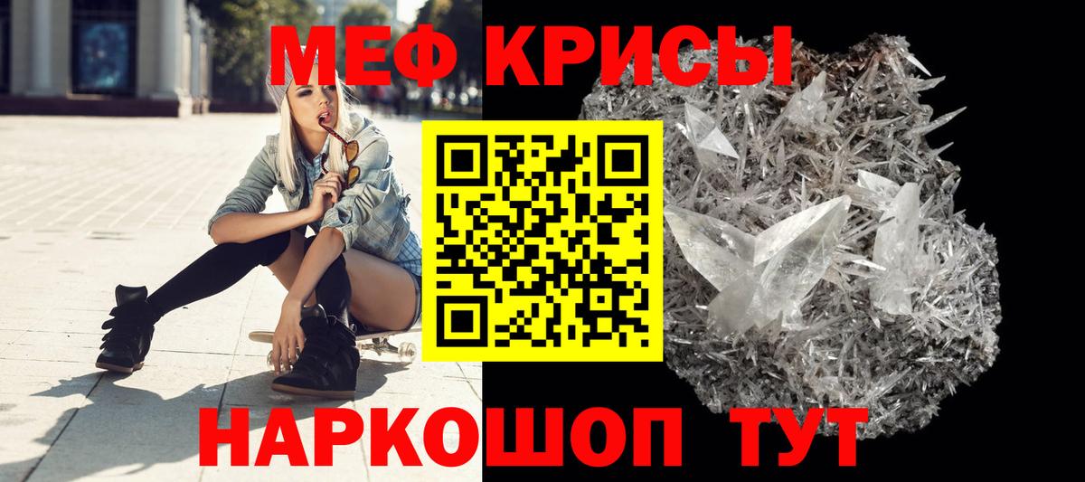 МЕФ кристаллы  МЯУ-МЯУ  Вход с VPN  Заводоуковск  МЯУ-МЯУ мука 